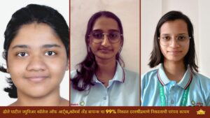 ढोले पाटील ज्युनिअर कॉलेज ऑफ आर्ट्स,कॉमर्स अँड सायन्स चा 99% निकाल दरवर्षीप्रमाणे निकालाची परंपरा कायम