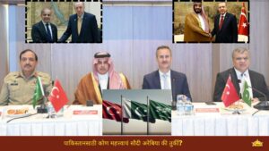 पाकिस्तानसाठी कोण महत्त्वाचं सौदी अरेबिया की तुर्की?
